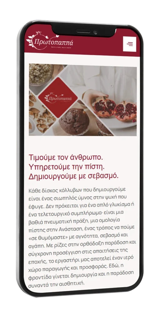 AdMaster Εργαστήρι Κόλλυβων Πρωτοπαππά