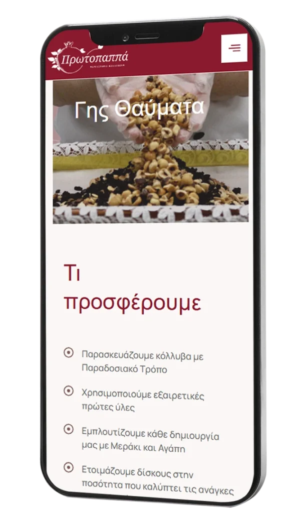 AdMaster Εργαστήρι Κόλλυβων Πρωτοπαππά