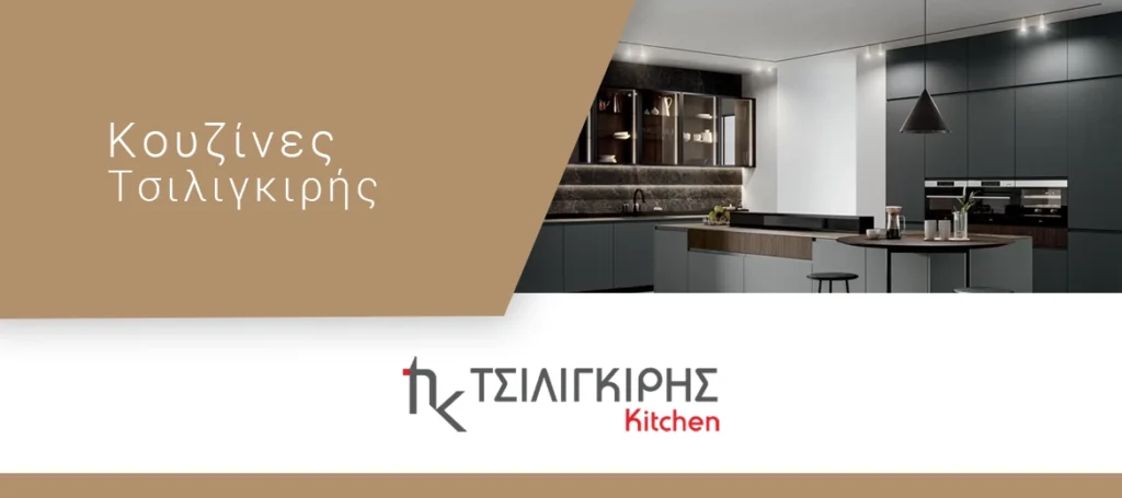 Ad Master Tsiligkiris Kitchen